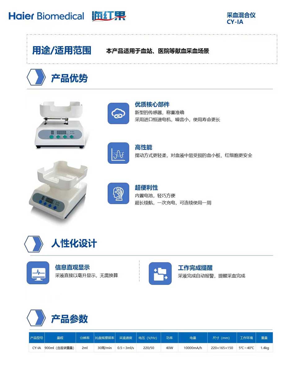 7-62、CY-IA采血混合儀彩頁.jpg