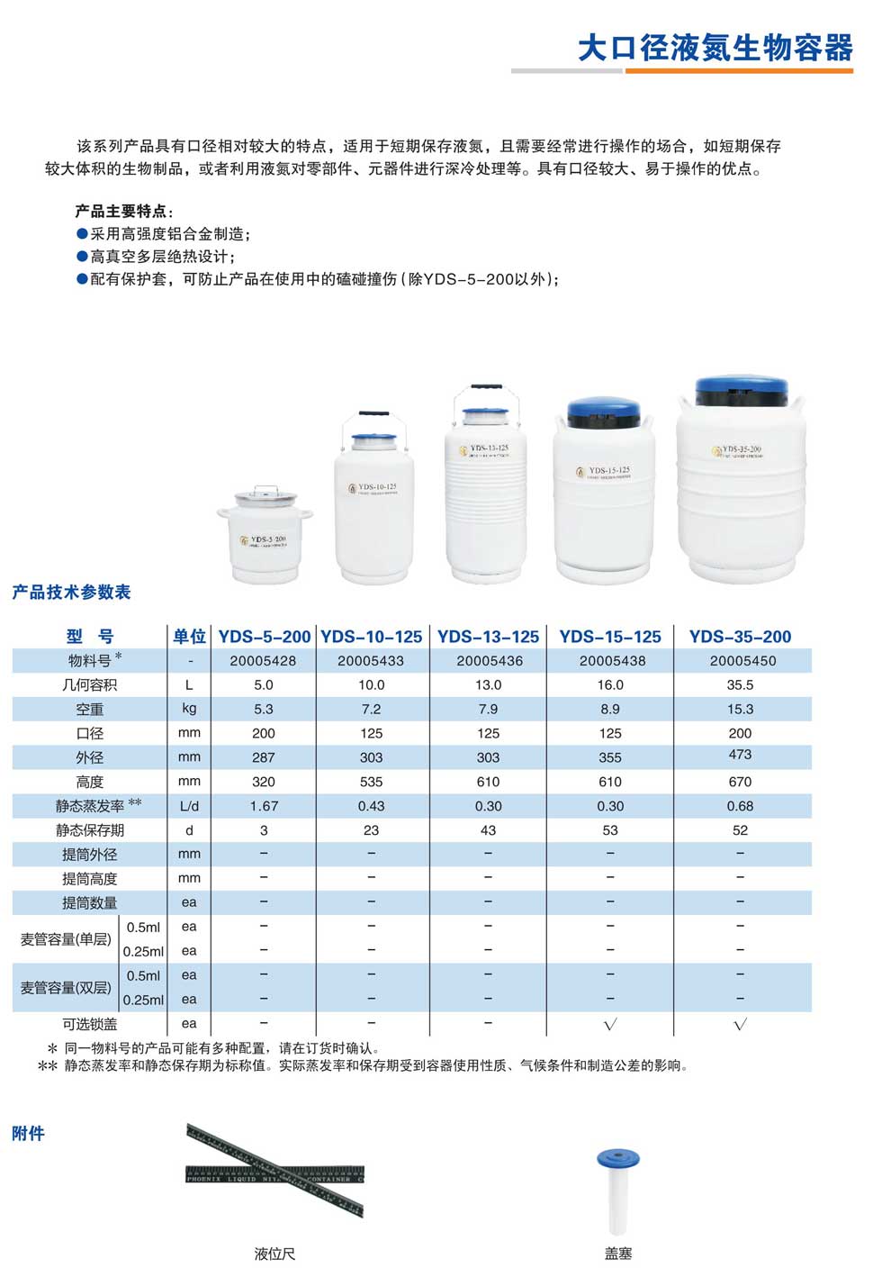 YDS-5-200、10-125、13-125、15-125、35-200-彩頁.jpg