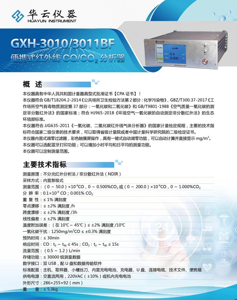 GXH-3010、3011BF系列-彩頁.jpg