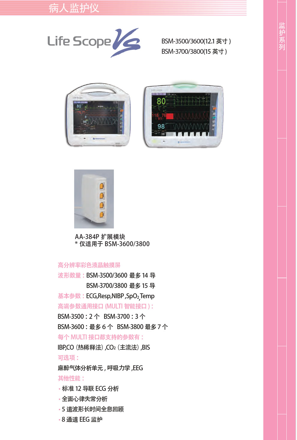BSM-3500、3600、3700、3800-彩.jpg