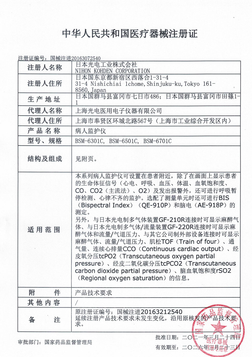 BSM-6301C、6501、6701-注冊.jpg