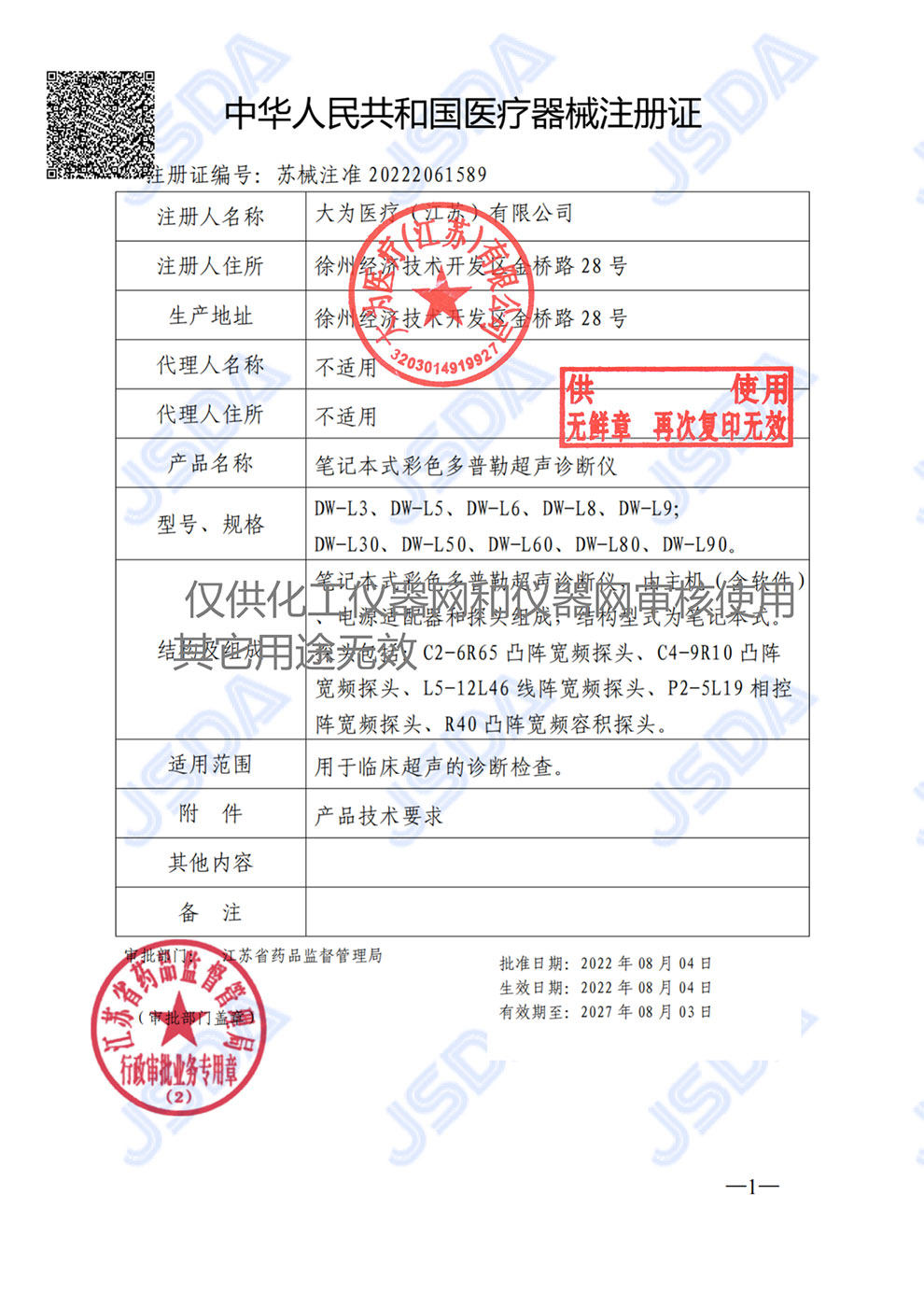 DL-L3、5、6、8、9，30、50、60、80、90注冊證.jpg