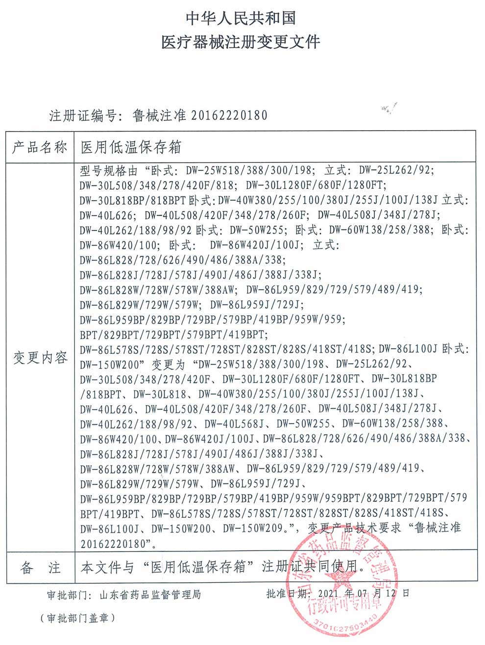 2、醫用低溫保存箱注冊證-2型號變更.jpg