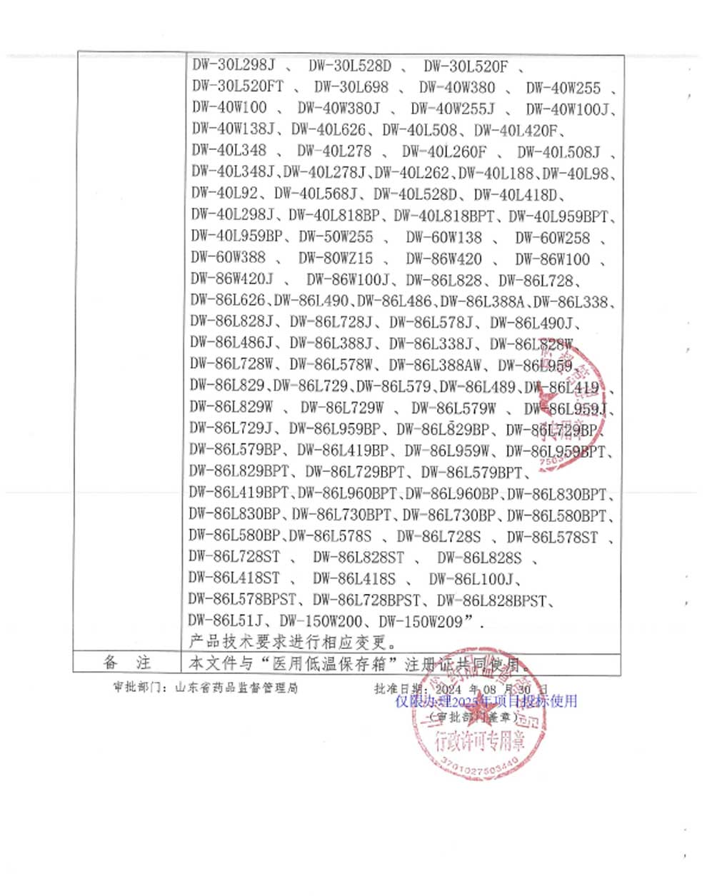 4、醫用低溫保存箱注冊證-8-2型號全.jpg