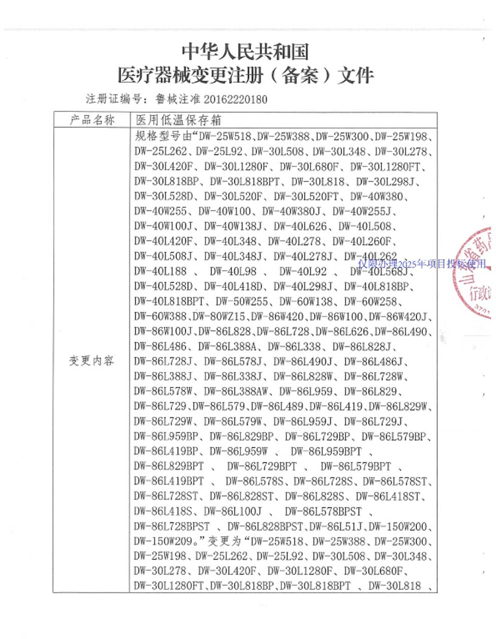 3、醫用低溫保存箱注冊證-8-1型號全.jpg