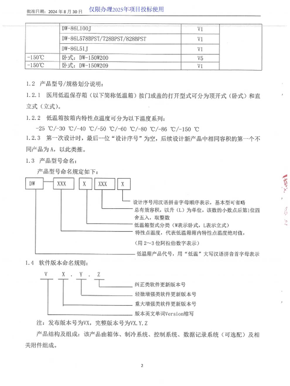 6、醫用低溫保存箱注冊證-9-2規格及劃分.jpg
